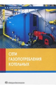 Сети газопотребления котельных