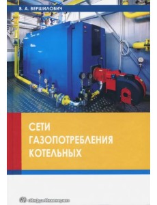 Сети газопотребления котельных Сети газопотребления котельных