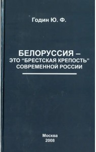 Белоруссия - это 