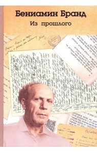 Из прошлого
