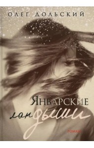 Январские ландыши