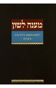 То, что выразит язык