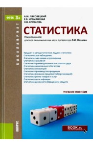 Статистика для бакалавров. Учебное пособие