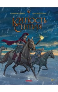 Крепость Сентия