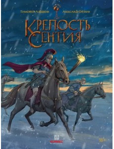 Крепость Сентия Крепость Сентия