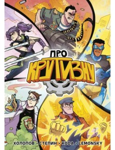 Про крутизну Про крутизну