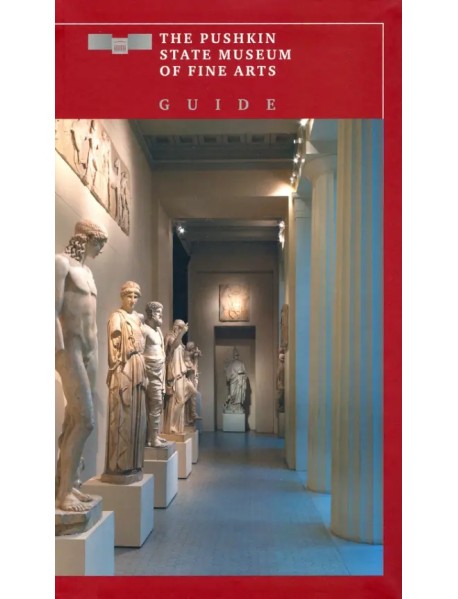 The Pushkin State Museum of Fine Arts. Guide