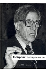 Возвращение