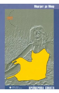 Крейцерова соната