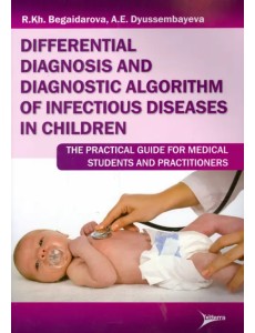 Differential diagnosis and diagnostic algorithm of infectious diseases in children: The Practical Gu