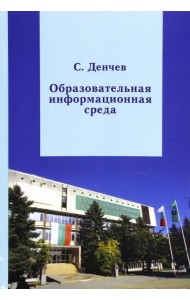 Образовательная информационная среда. От аккредитованной квалификации к сертифицированным умениям