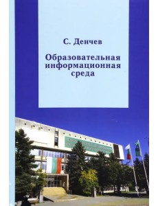Образовательная информационная среда. От аккредитованной квалификации к сертифицированным умениям Образовательная информационная среда. От аккредитованной квалификации к сертифицированным умениям