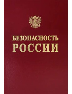 Научные основы промышленной безопасности Научные основы промышленной безопасности