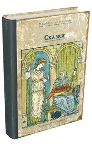 Сказки с иллюстрациями Уолтера Крейна