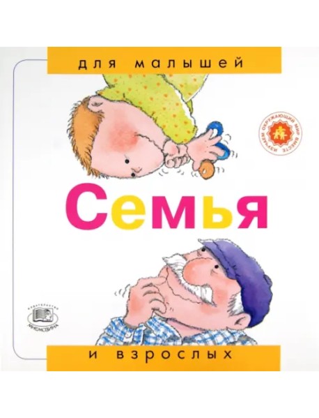 Семья