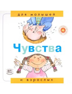 Чувства