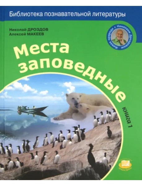 Места заповедные. Книга 1