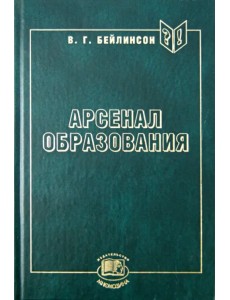 Арсенал образования. Учебные книги. Проектирование и конструирование