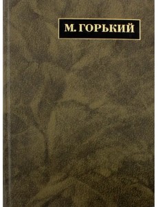 Полное собрание сочинений. Письма в 24 томах. Том 13. Письма. Июнь 1919 - 1921