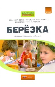 Основная образовательная программа дошкольного образования 