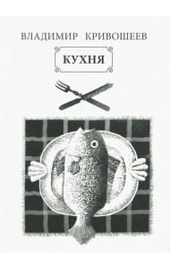 Кухня