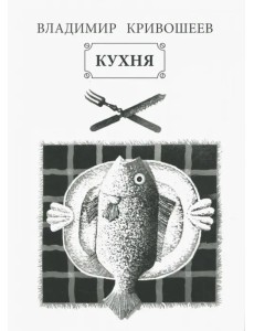 Кухня Кухня