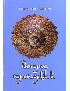 Вопрос пропорций Вопрос пропорций