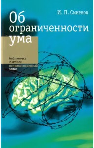 Об ограниченности ума