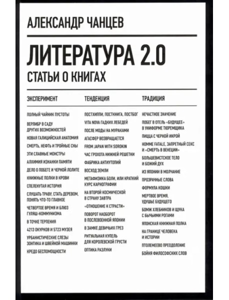 Литература 2.0. Статьи о книгах