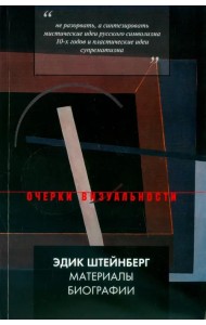 Эдик Штейнберг. Материалы биографии