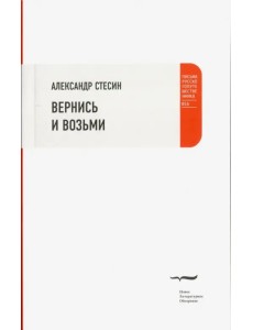 Вернись и возьми