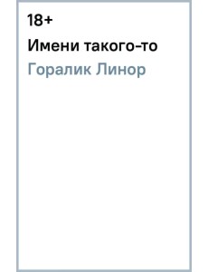 Имени такого-то