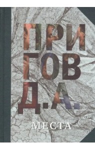 Места. Том 4