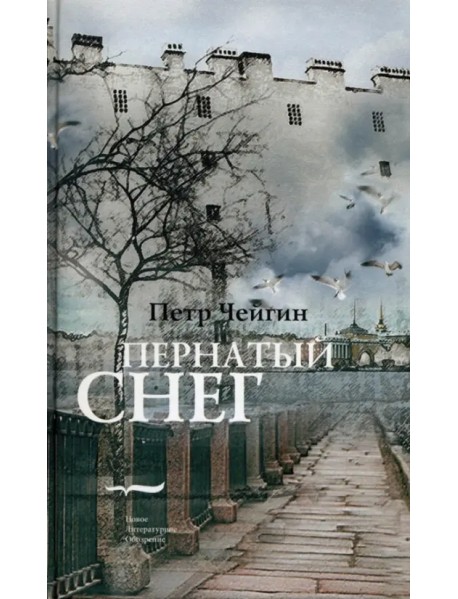 Пернатый снег