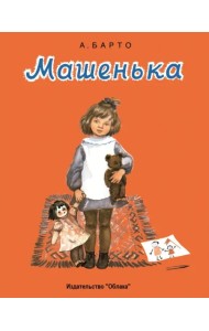 Машенька
