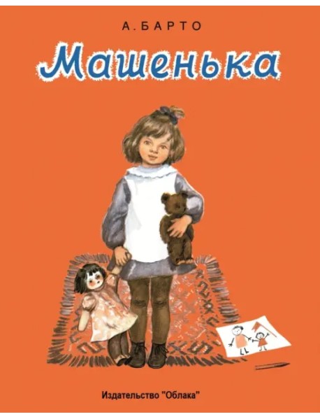 Машенька