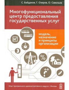 Многофункциональный центр предоставления государственных услуг: модель...