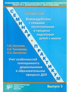 Повышение профессиональной компетентности педагога дошкольного образования. Выпуск 3. Уч.-мет. пос.