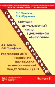 Повышение профессиональной компетентности педагога дошкольного образования. Выпуск 5