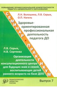 Повышение профессиональной компетентности педагога дошкольного образования. Выпуск 7