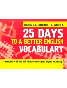 25 Days to a Better English. Vocabulary