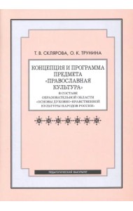 Концепция и программа предмета 