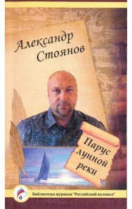 Парус лунной реки