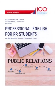 Professional English for PR Students: People and Society