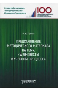 Представление методического материала на тему: 