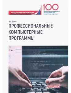Профессиональные компьютерные программы. Методические рекомендации по выполнению контрольной работы Профессиональные компьютерные программы. Методические рекомендации по выполнению контрольной работы