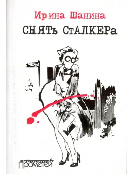 Снять "Сталкера"