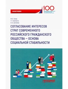 Согласование интересов страт современного российского гражданского общества Согласование интересов страт современного российского гражданского общества
