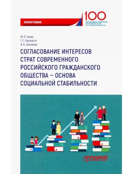 Согласование интересов страт современного российского гражданского общества