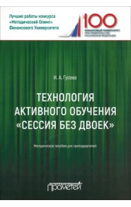 Технология активного обучения 